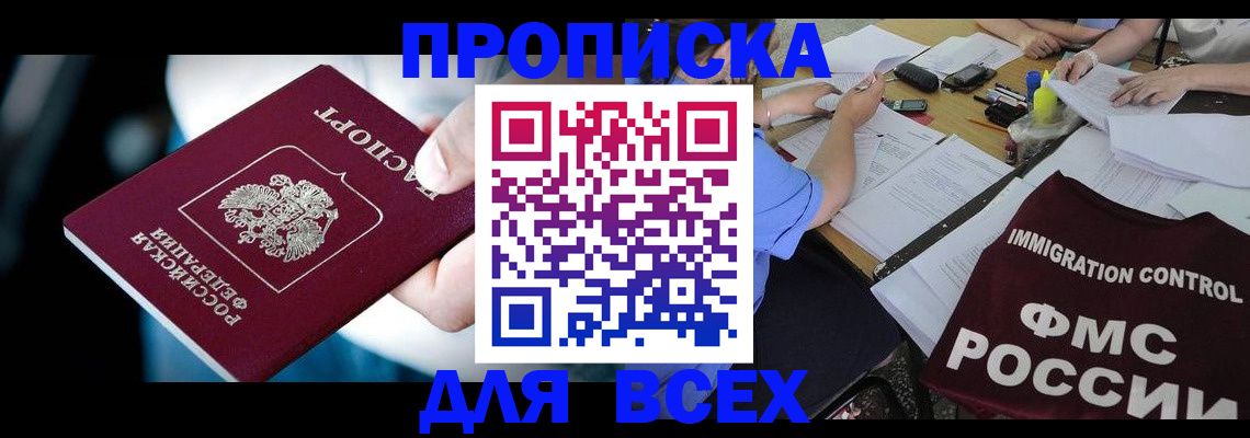 временная регистрация собственник в Пыть-Яхе