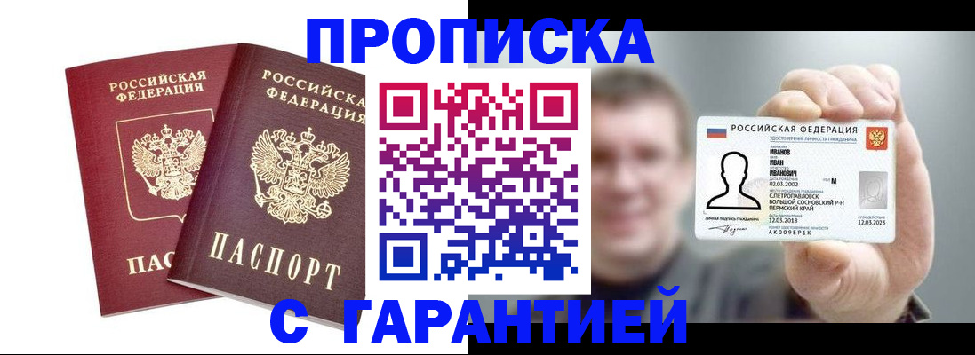 прописка в квартире в Пыть-Яхе